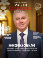 World Economic Journal Russian Edition